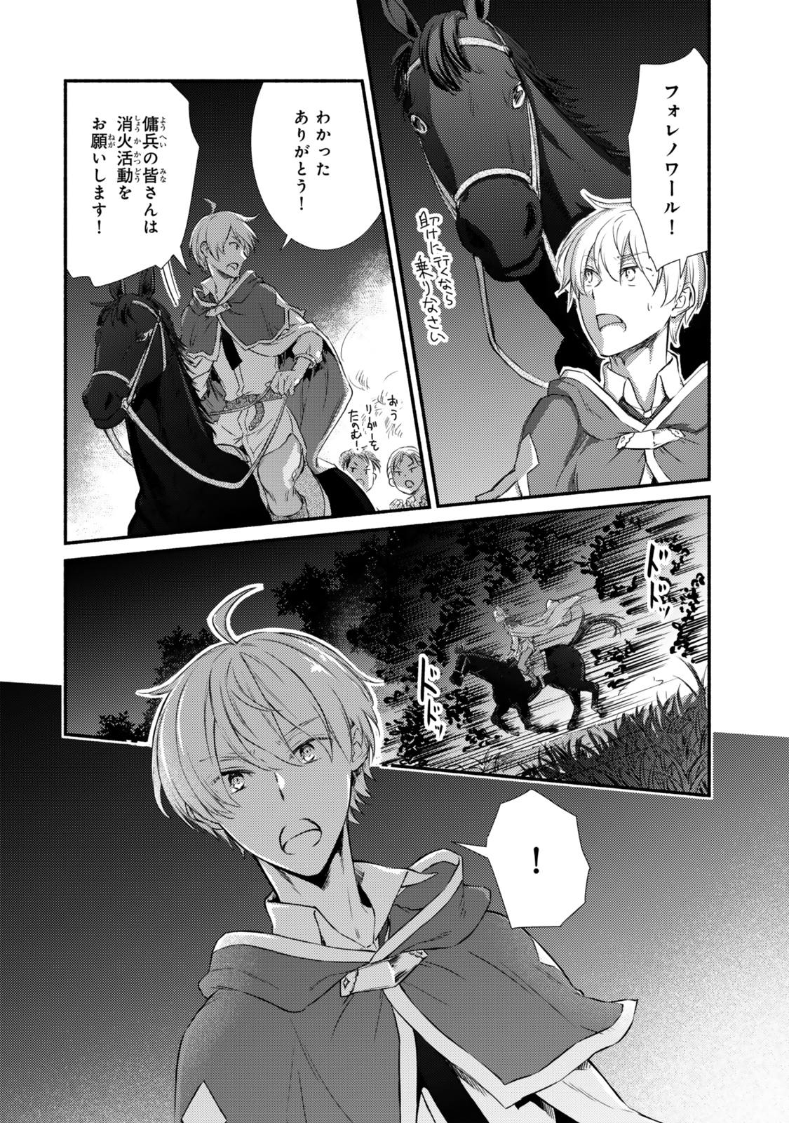 Seija Musou - Sarariiman, Isekai de Ikinokoru Tame ni Ayumu Michi Chap 86.1 - Next Chap 87.1