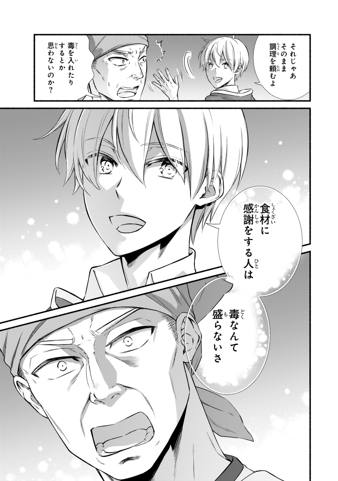 Seija Musou - Sarariiman, Isekai de Ikinokoru Tame ni Ayumu Michi Chap 86.1 - Next Chap 87.1