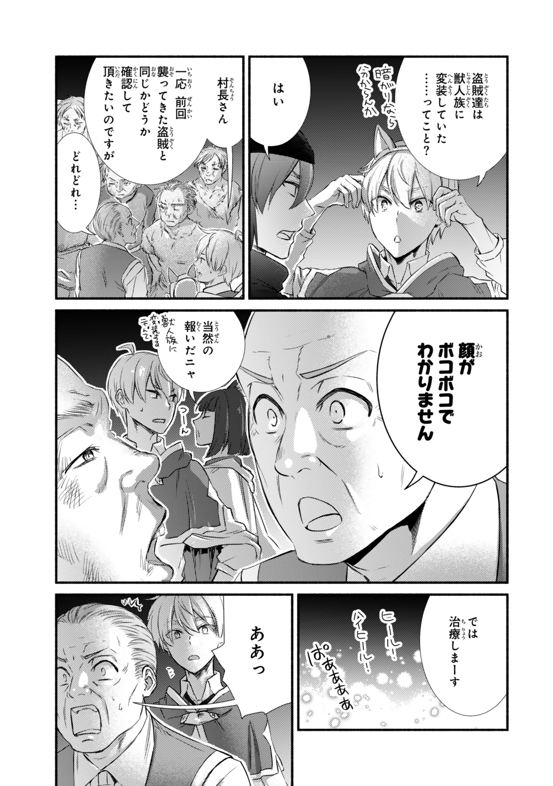 Seija Musou - Sarariiman, Isekai de Ikinokoru Tame ni Ayumu Michi Chap 86.2 - Next Chap 87.2