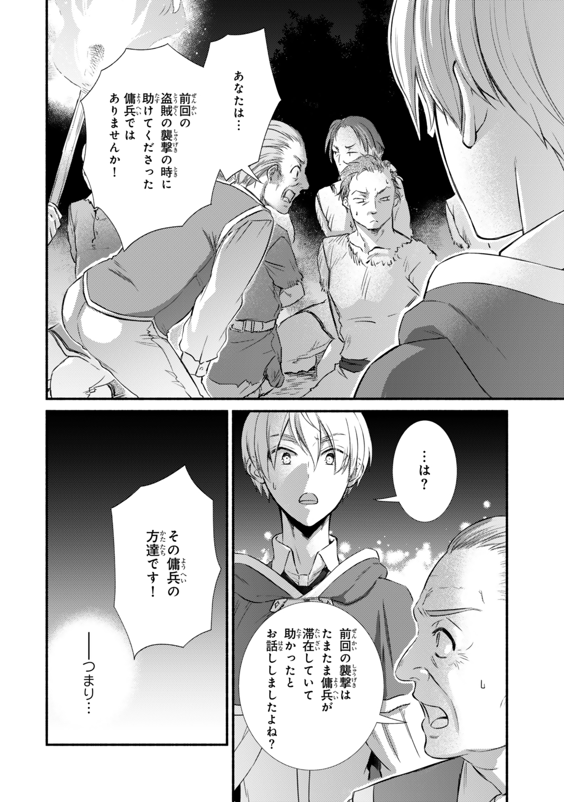 Seija Musou - Sarariiman, Isekai de Ikinokoru Tame ni Ayumu Michi Chap 86.2 - Next Chap 87.2