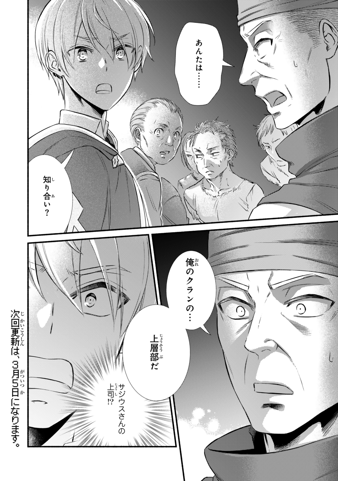 Seija Musou - Sarariiman, Isekai de Ikinokoru Tame ni Ayumu Michi Chap 86.2 - Next Chap 87.2
