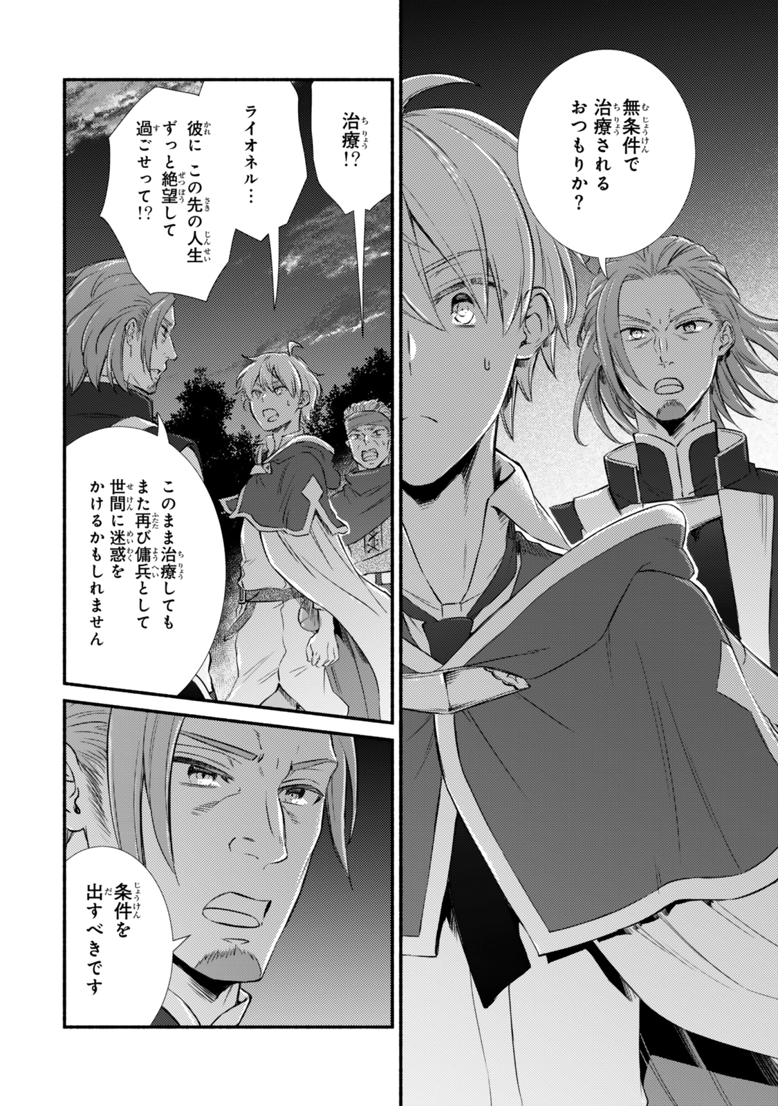Seija Musou - Sarariiman, Isekai de Ikinokoru Tame ni Ayumu Michi Chap 86.2 - Next Chap 87.2