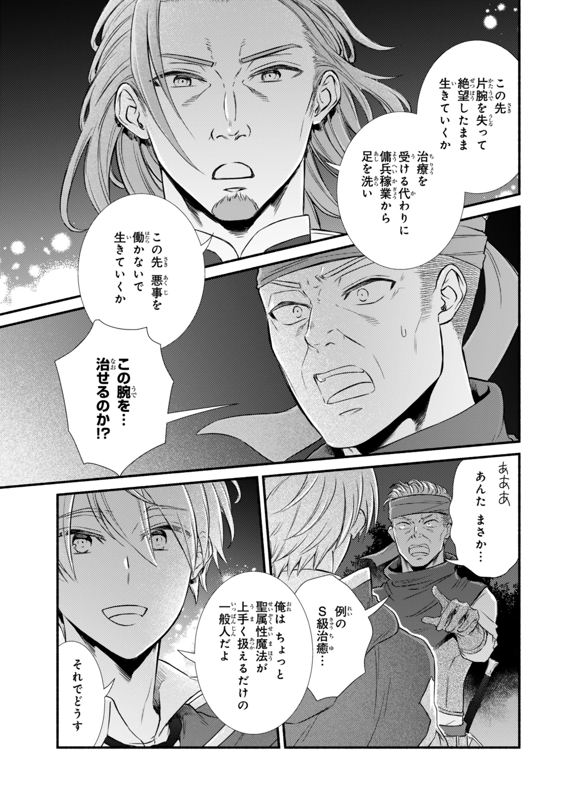 Seija Musou - Sarariiman, Isekai de Ikinokoru Tame ni Ayumu Michi Chap 86.2 - Next Chap 87.2