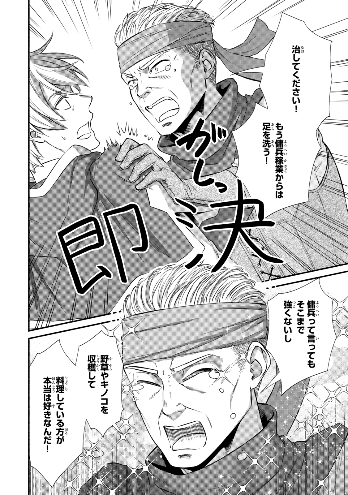 Seija Musou - Sarariiman, Isekai de Ikinokoru Tame ni Ayumu Michi Chap 86.2 - Next Chap 87.2