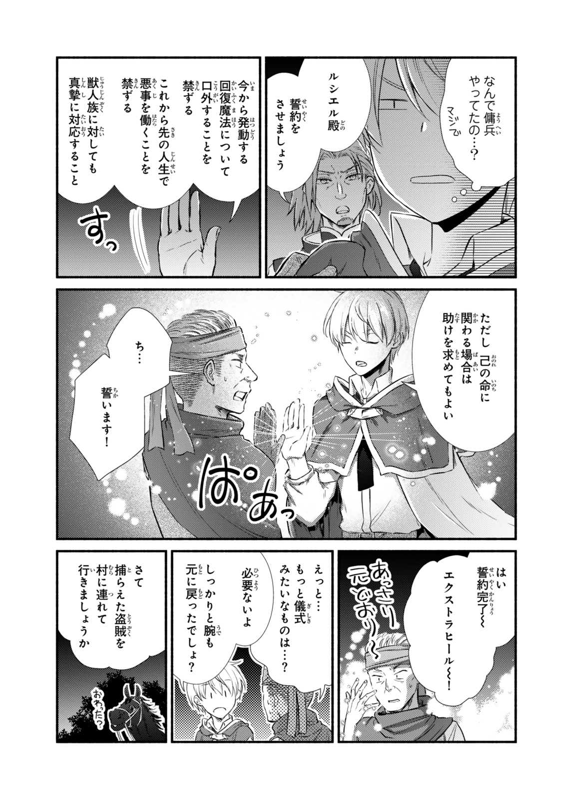 Seija Musou - Sarariiman, Isekai de Ikinokoru Tame ni Ayumu Michi Chap 86.2 - Next Chap 87.2