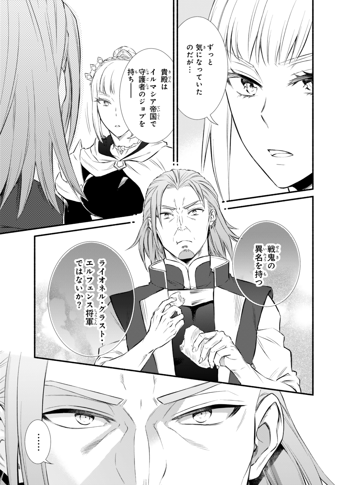 Seija Musou - Sarariiman, Isekai de Ikinokoru Tame ni Ayumu Michi Chap 87.1 - Next Chap 88.1