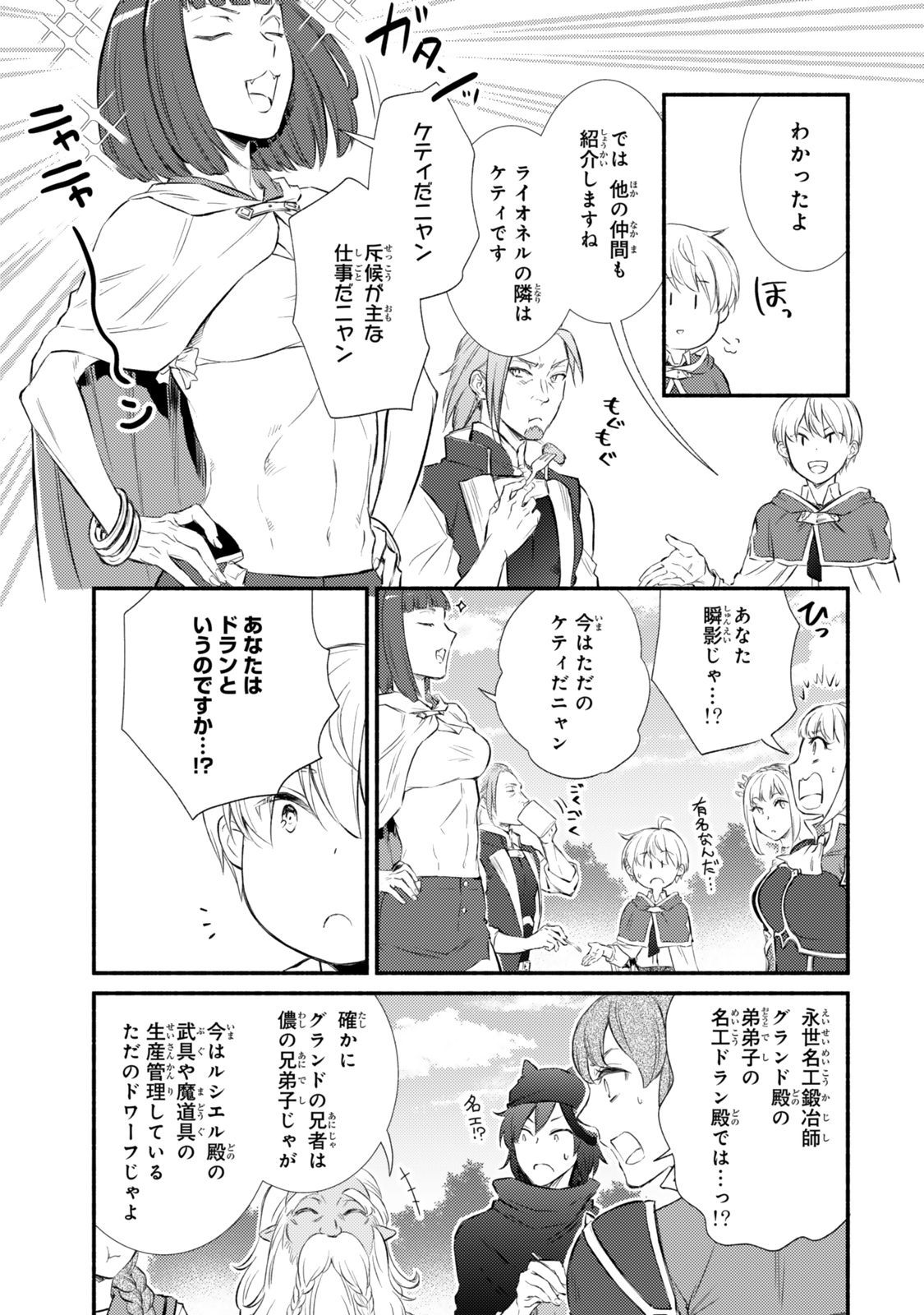 Seija Musou - Sarariiman, Isekai de Ikinokoru Tame ni Ayumu Michi Chap 87.1 - Next Chap 88.1