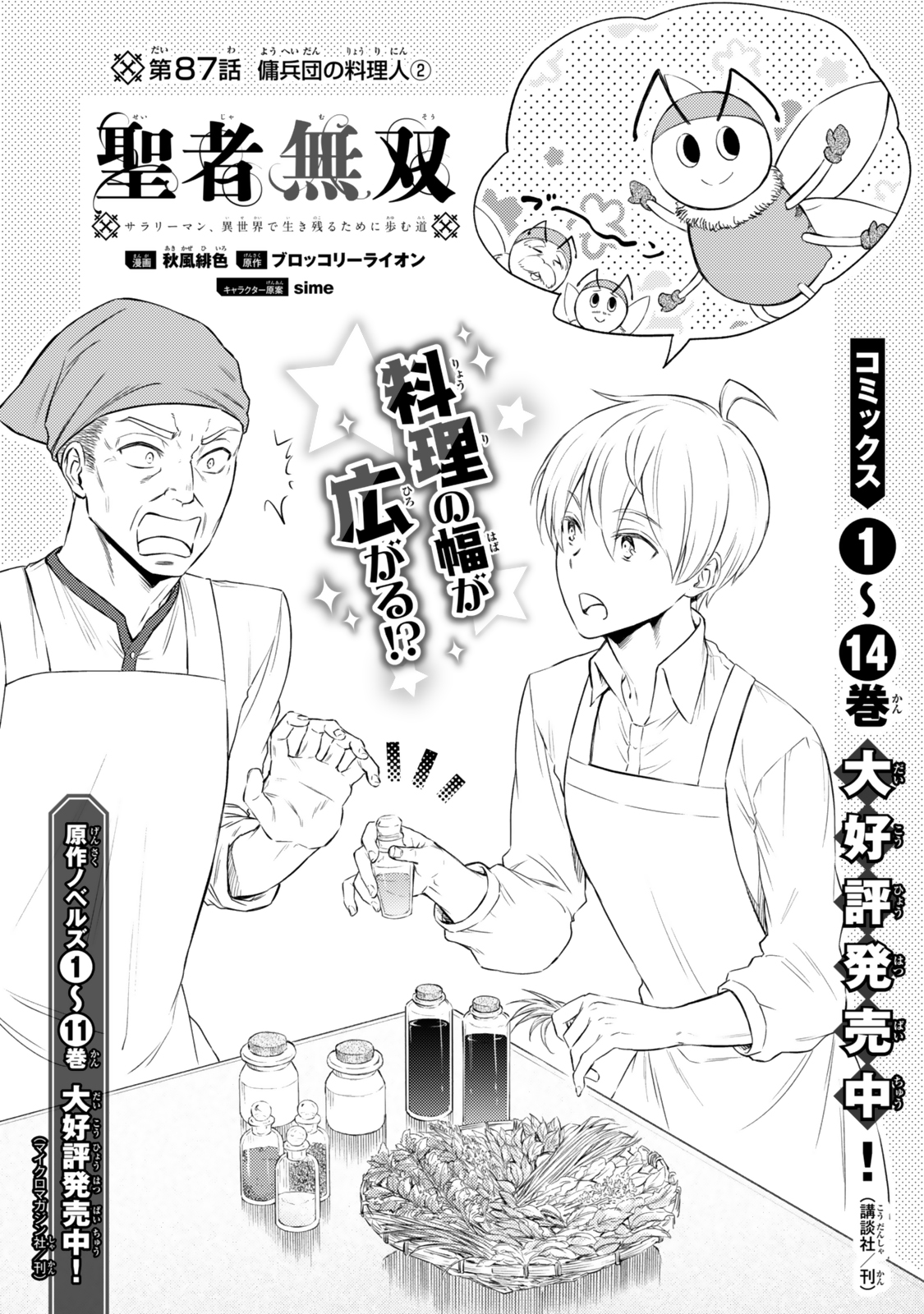 Seija Musou - Sarariiman, Isekai de Ikinokoru Tame ni Ayumu Michi Chap 87.1 - Next Chap 88.1
