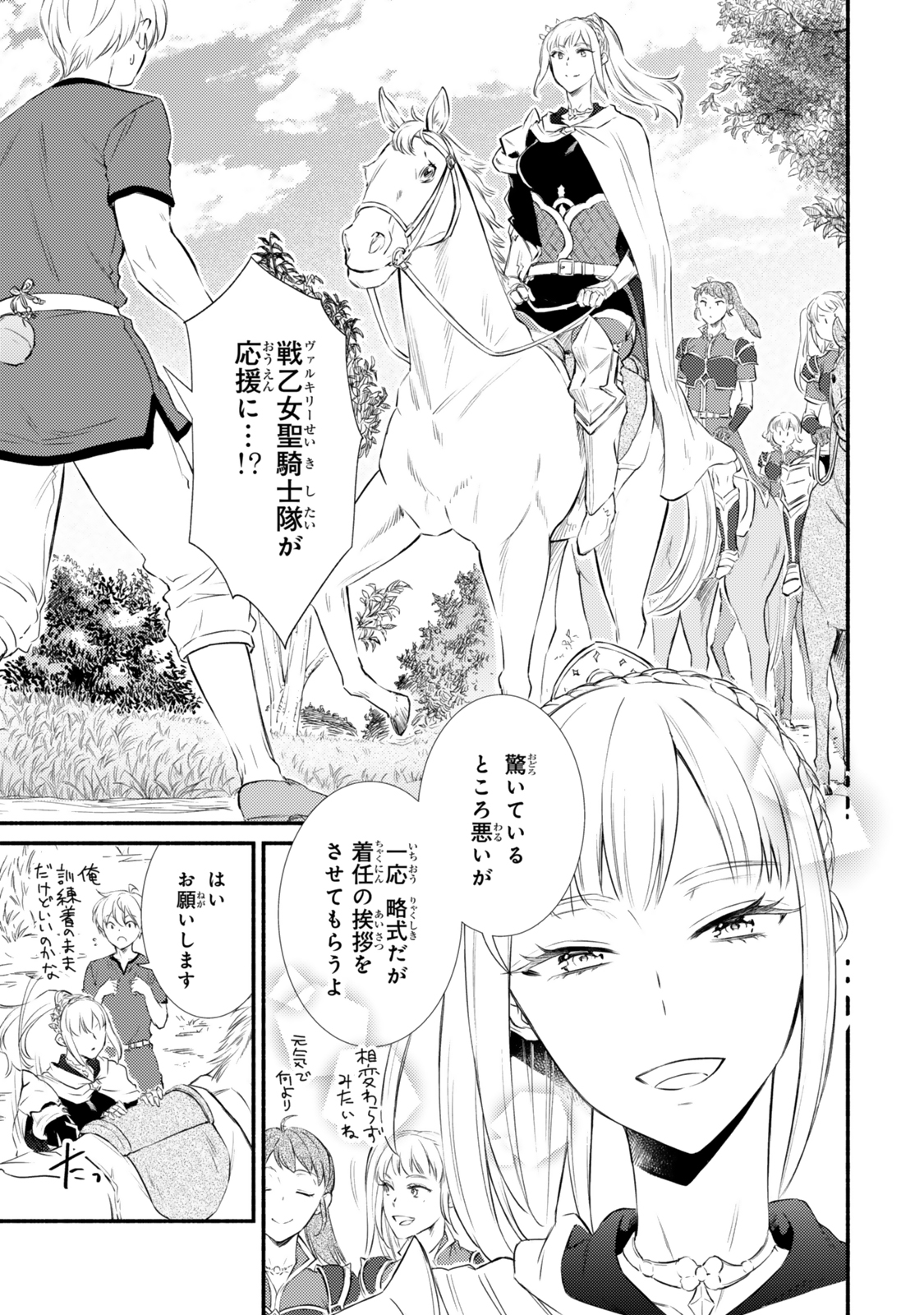 Seija Musou - Sarariiman, Isekai de Ikinokoru Tame ni Ayumu Michi Chap 87.1 - Next Chap 88.1