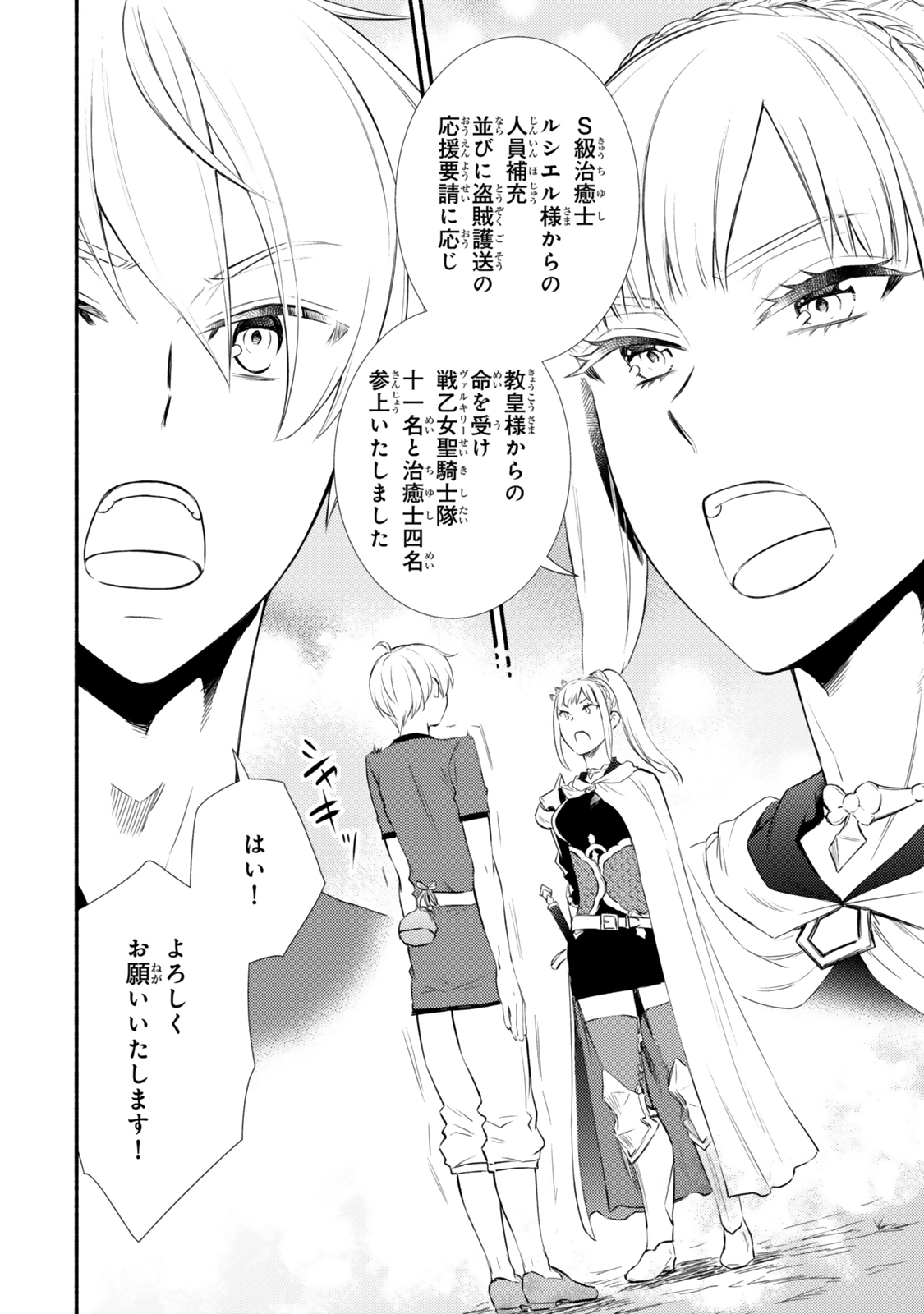 Seija Musou - Sarariiman, Isekai de Ikinokoru Tame ni Ayumu Michi Chap 87.1 - Next Chap 88.1