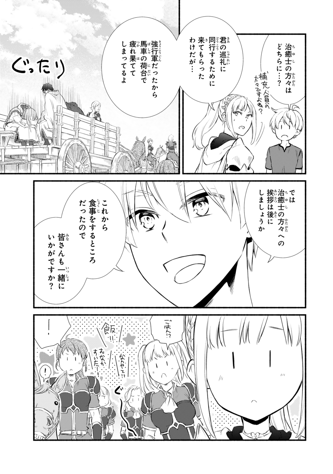 Seija Musou - Sarariiman, Isekai de Ikinokoru Tame ni Ayumu Michi Chap 87.1 - Next Chap 88.1