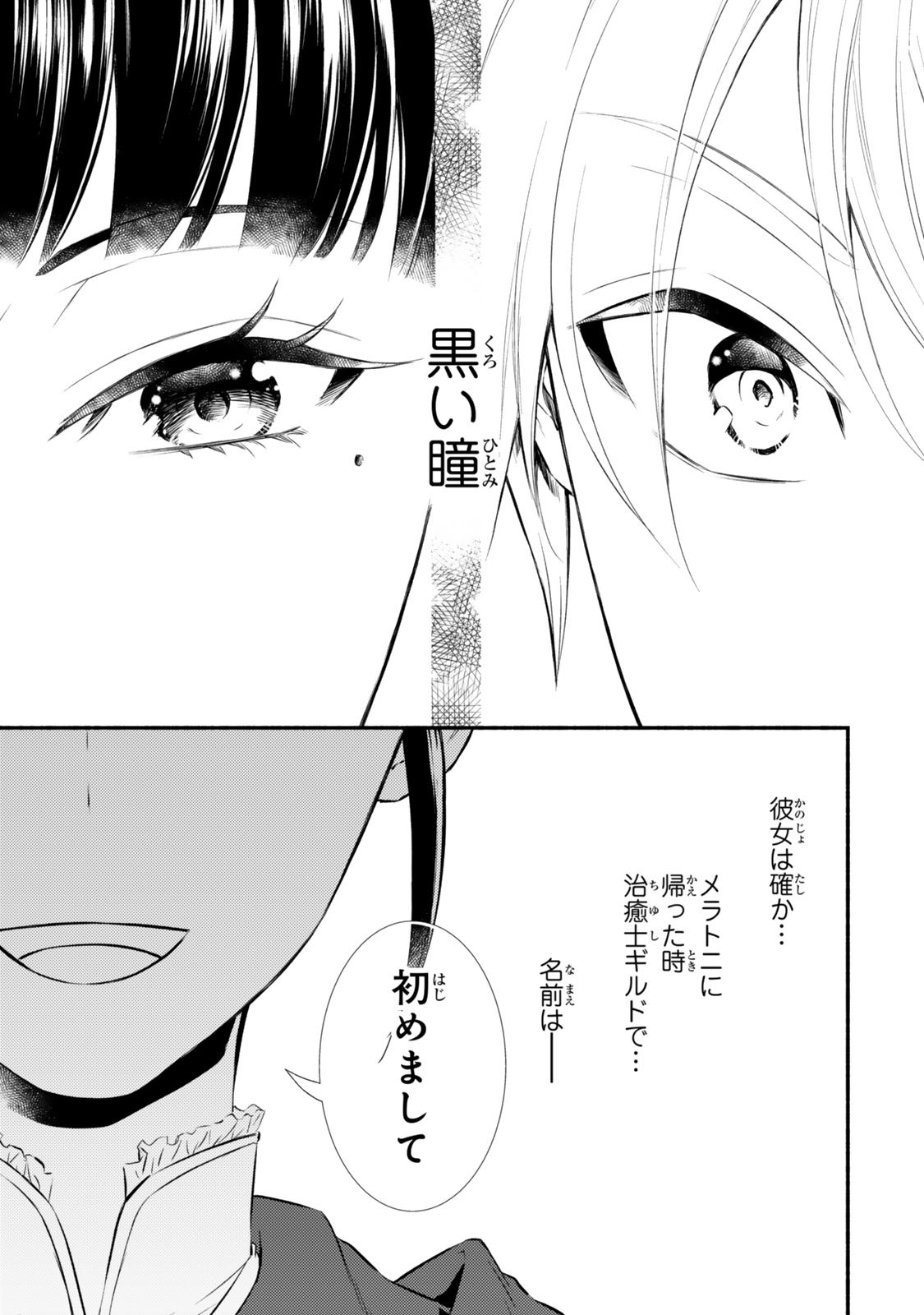 Seija Musou - Sarariiman, Isekai de Ikinokoru Tame ni Ayumu Michi Chap 87.2 - Next Chap 88.2