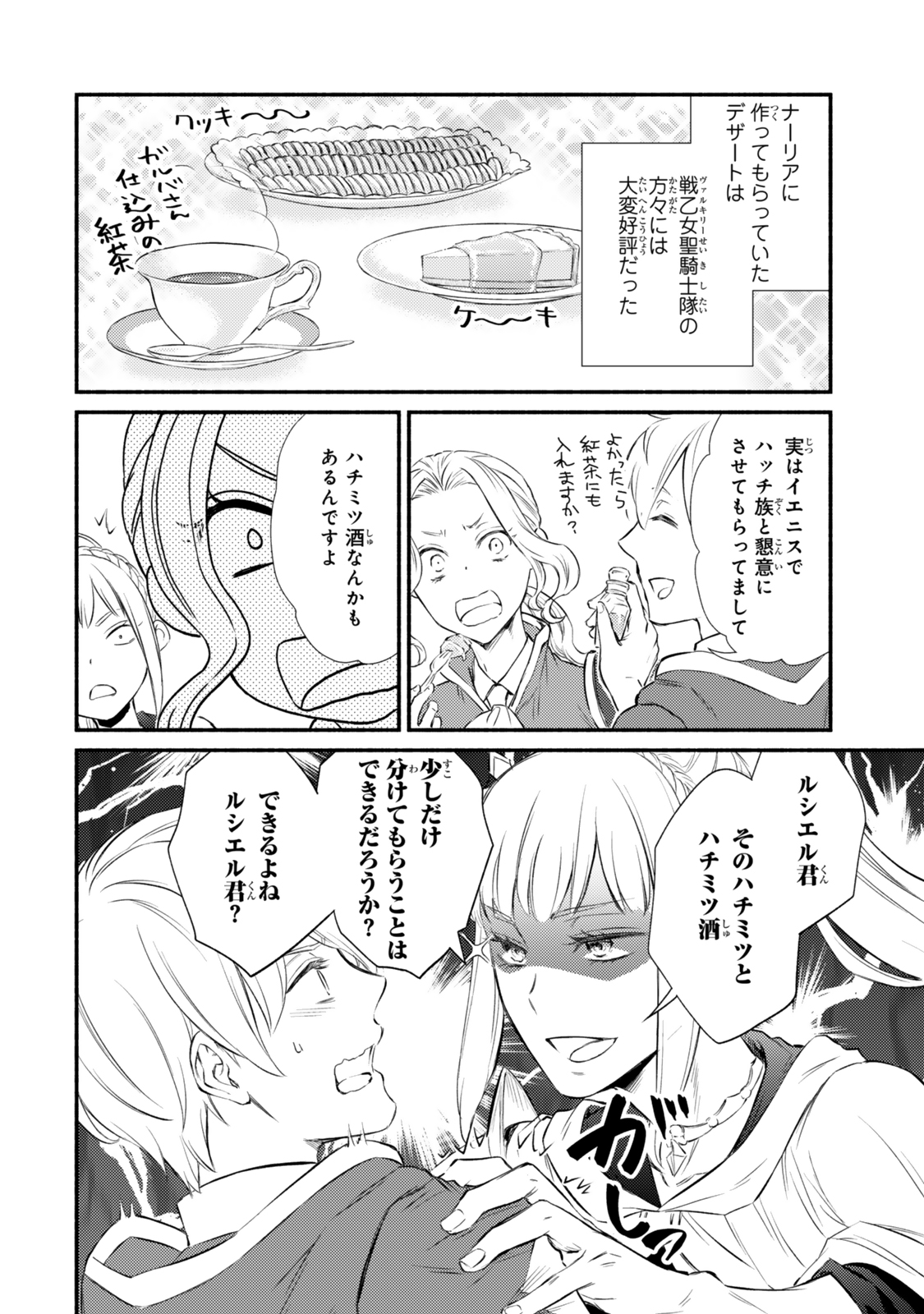 Seija Musou - Sarariiman, Isekai de Ikinokoru Tame ni Ayumu Michi Chap 87.2 - Next Chap 88.2