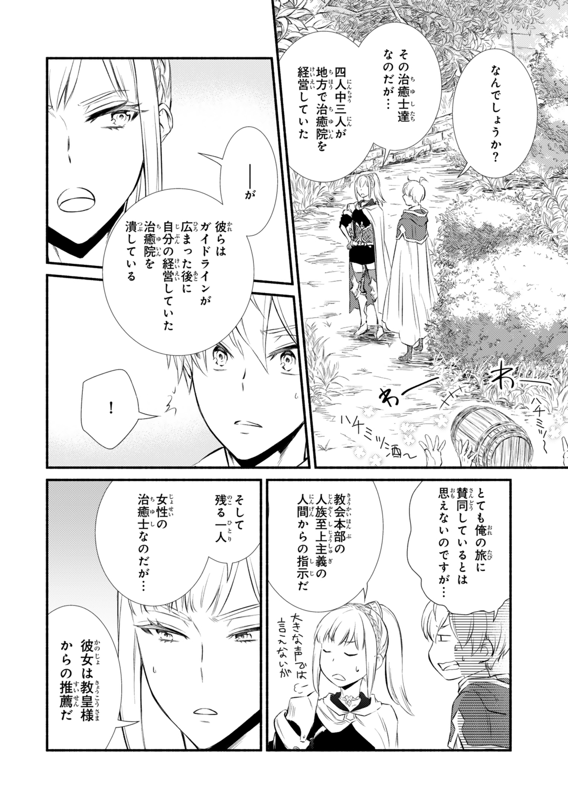 Seija Musou - Sarariiman, Isekai de Ikinokoru Tame ni Ayumu Michi Chap 87.2 - Next Chap 88.2