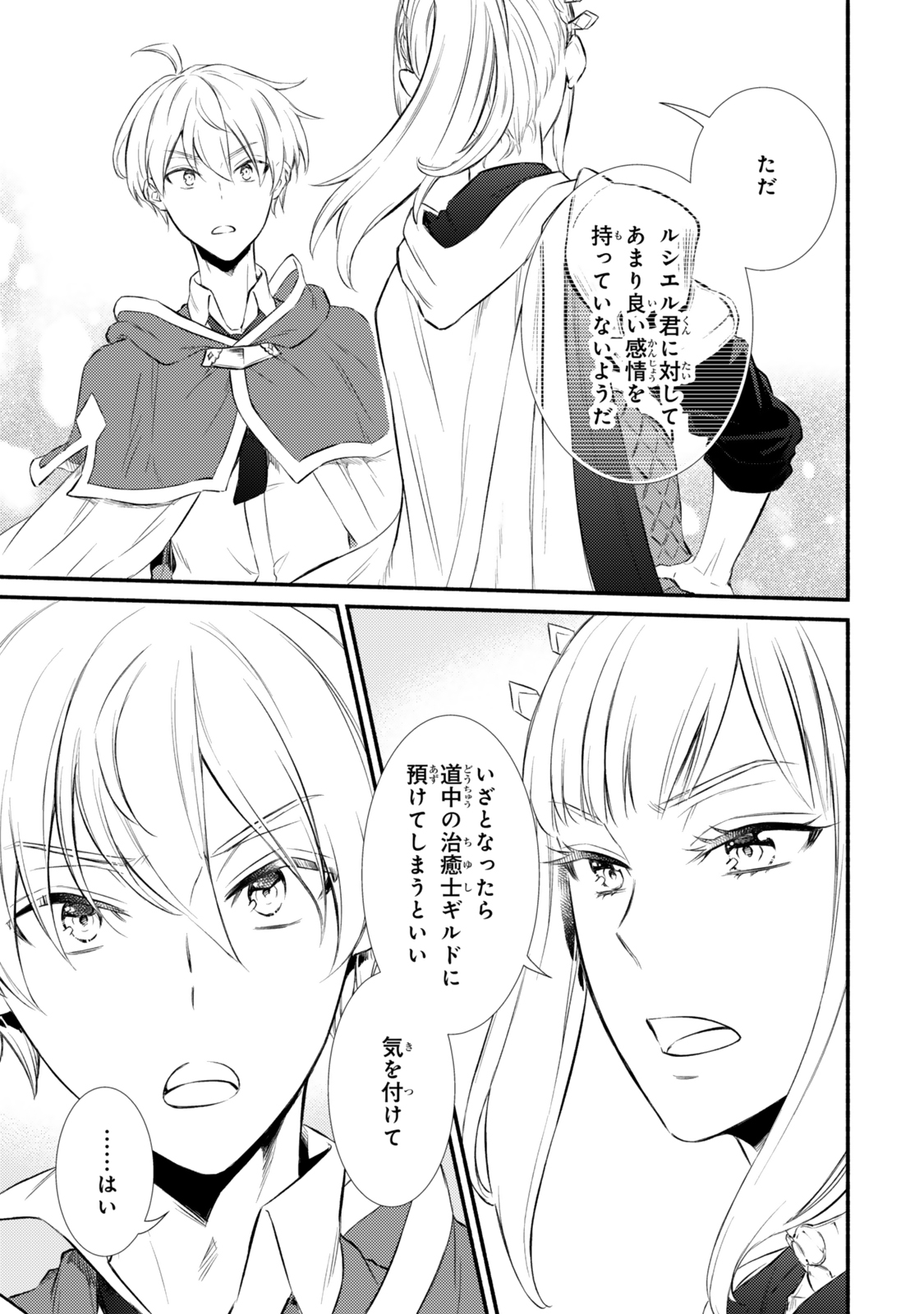 Seija Musou - Sarariiman, Isekai de Ikinokoru Tame ni Ayumu Michi Chap 87.2 - Next Chap 88.2