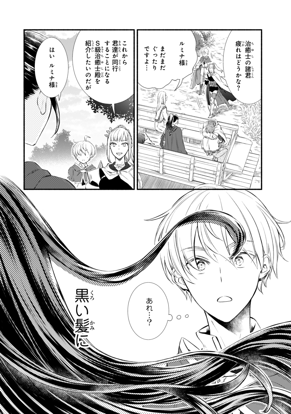 Seija Musou - Sarariiman, Isekai de Ikinokoru Tame ni Ayumu Michi Chap 87.2 - Next Chap 88.2