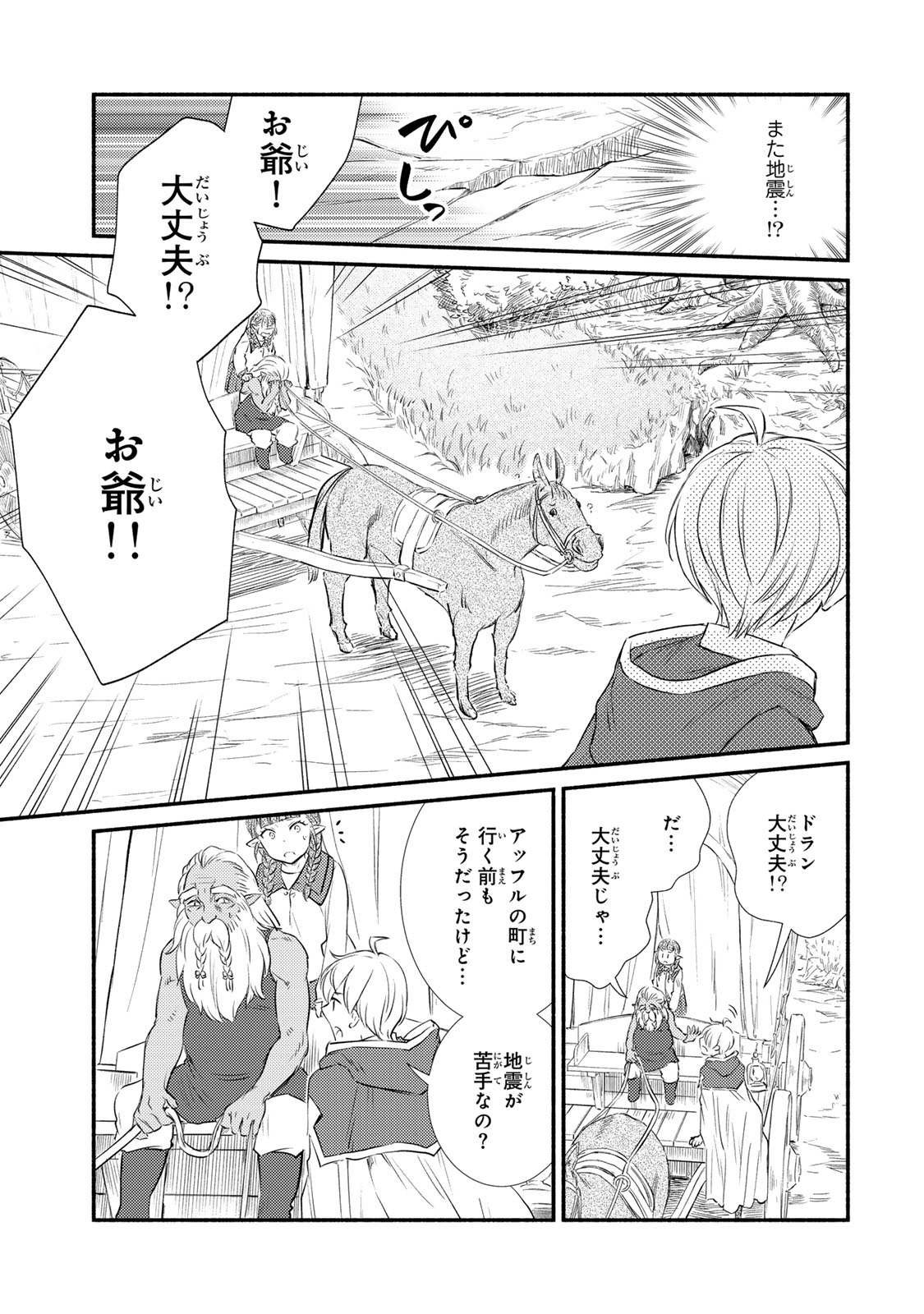 Seija Musou - Sarariiman, Isekai de Ikinokoru Tame ni Ayumu Michi Chap 89.2 - Next Chap 90.2