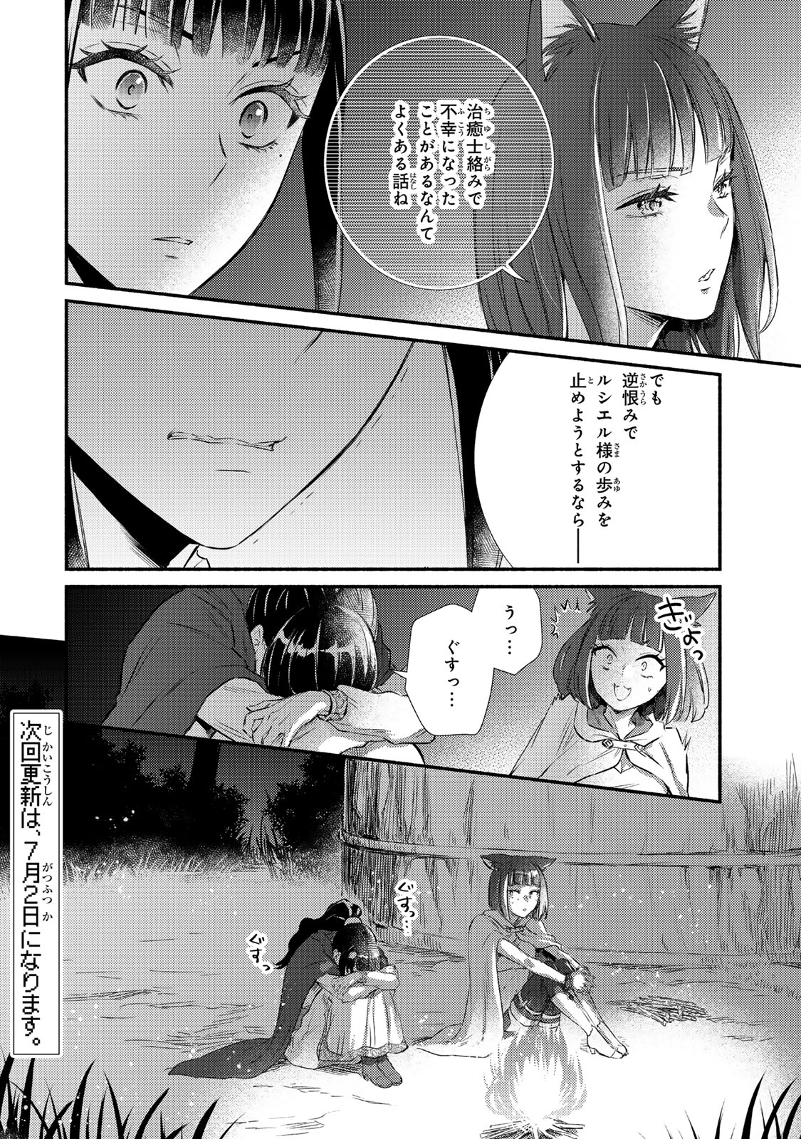 Seija Musou - Sarariiman, Isekai de Ikinokoru Tame ni Ayumu Michi Chap 89.2 - Next Chap 90.2