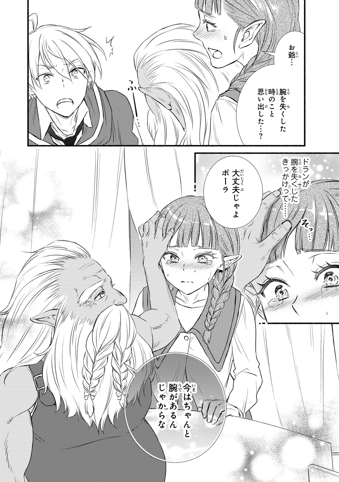 Seija Musou - Sarariiman, Isekai de Ikinokoru Tame ni Ayumu Michi Chap 89.2 - Next Chap 90.2