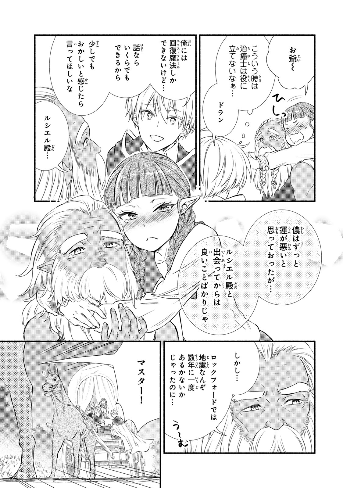 Seija Musou - Sarariiman, Isekai de Ikinokoru Tame ni Ayumu Michi Chap 89.2 - Next Chap 90.2