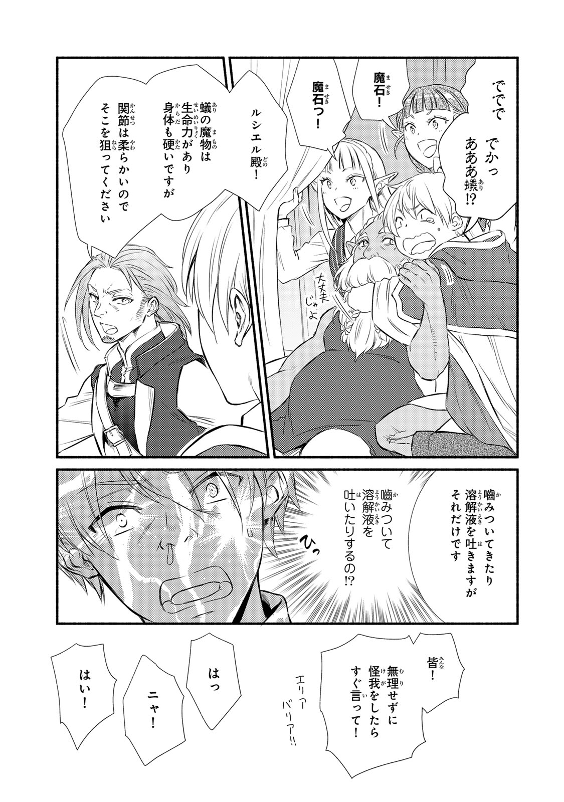 Seija Musou - Sarariiman, Isekai de Ikinokoru Tame ni Ayumu Michi Chap 89.2 - Next Chap 90.2