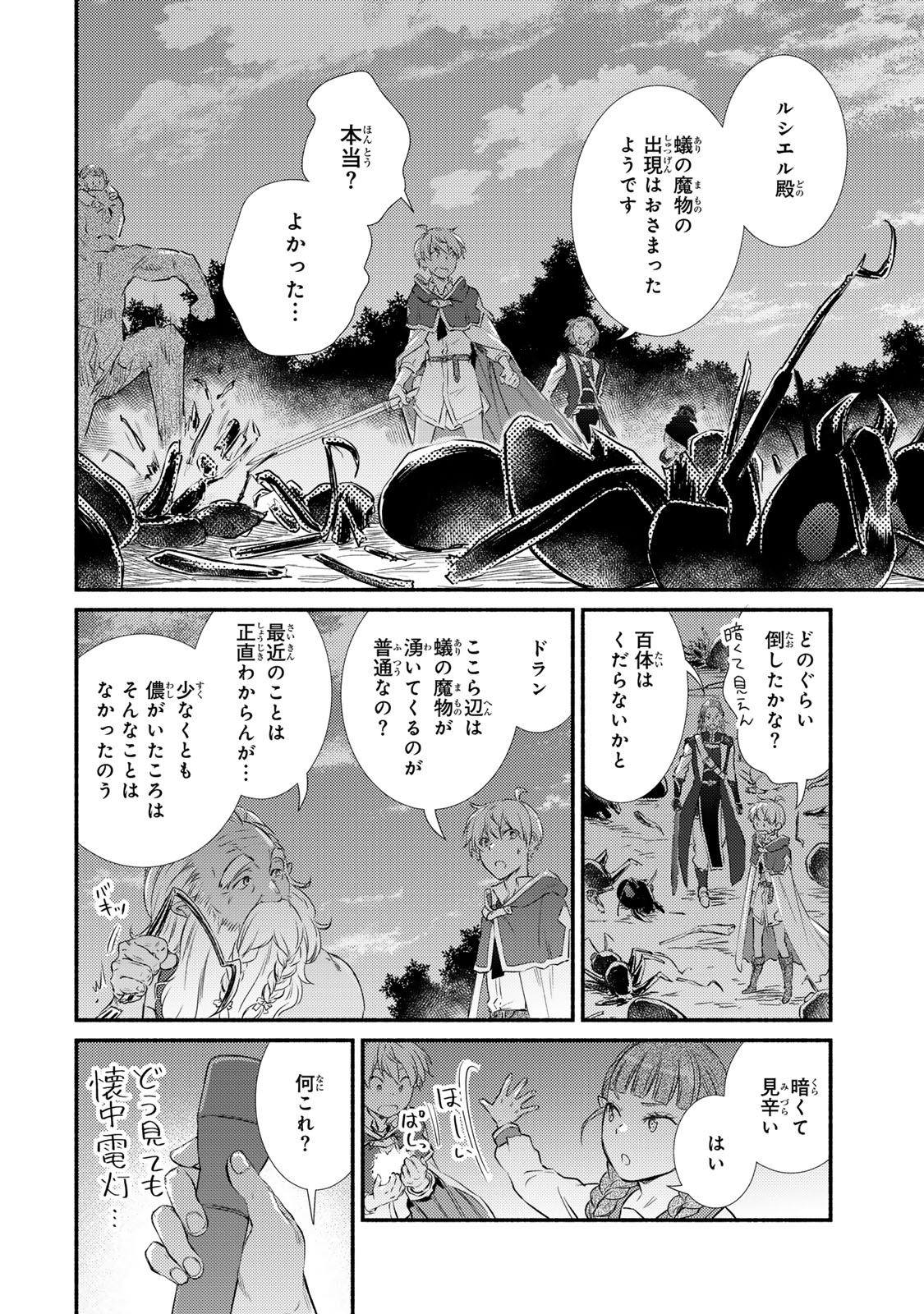 Seija Musou - Sarariiman, Isekai de Ikinokoru Tame ni Ayumu Michi Chap 89.2 - Next Chap 90.2