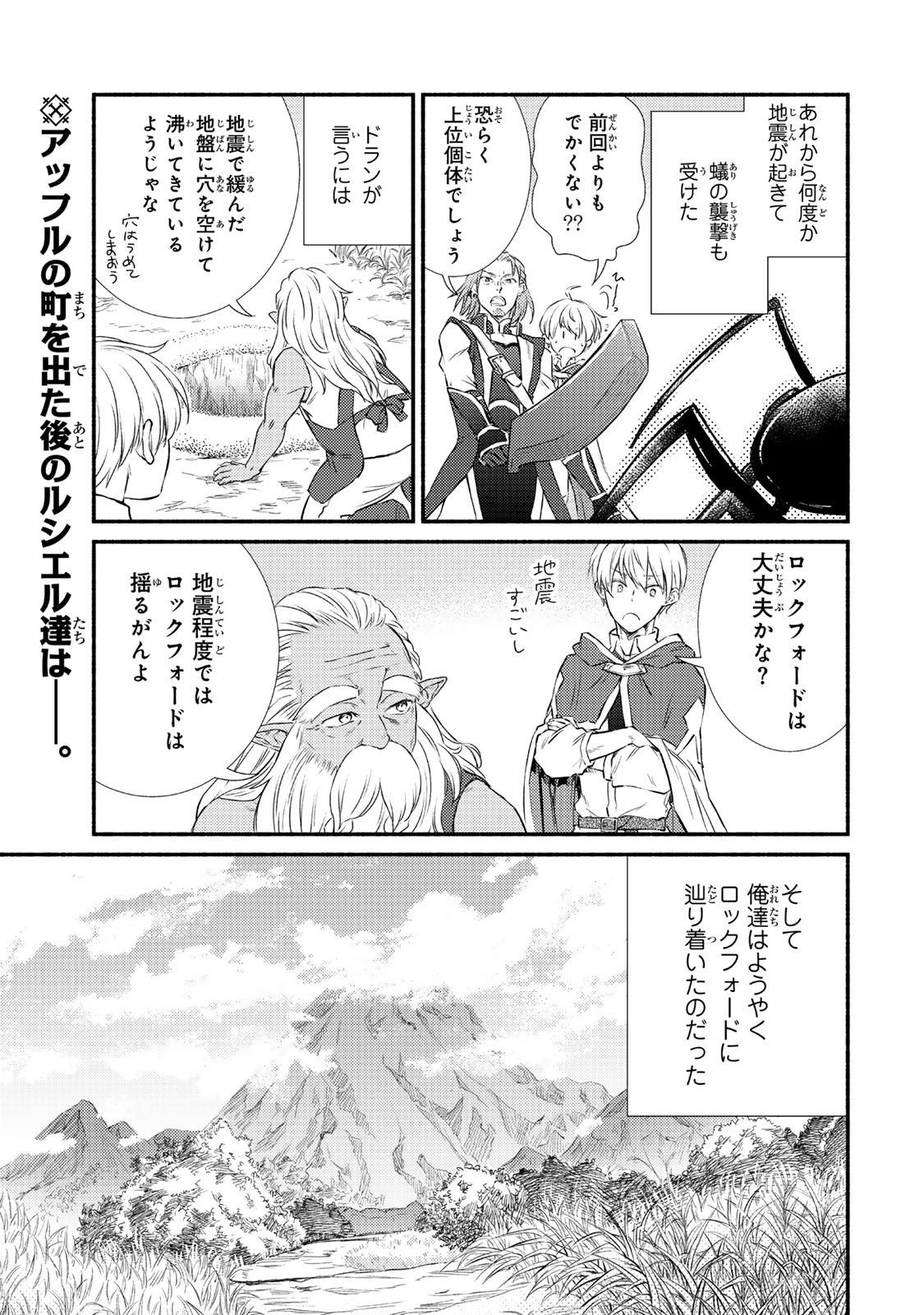 Seija Musou - Sarariiman, Isekai de Ikinokoru Tame ni Ayumu Michi Chap 90.1 - Next Chap 91.1