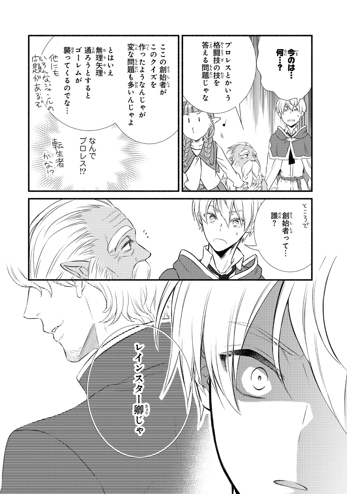 Seija Musou - Sarariiman, Isekai de Ikinokoru Tame ni Ayumu Michi Chap 90.1 - Next Chap 91.1