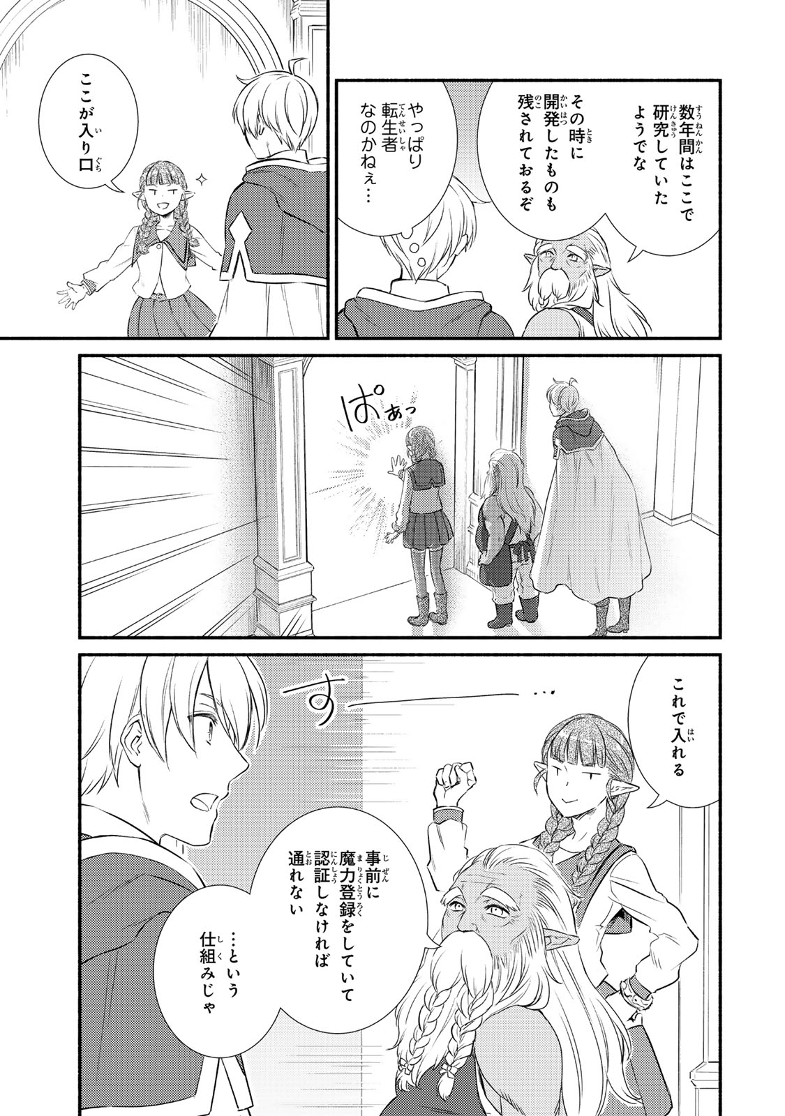 Seija Musou - Sarariiman, Isekai de Ikinokoru Tame ni Ayumu Michi Chap 90.1 - Next Chap 91.1