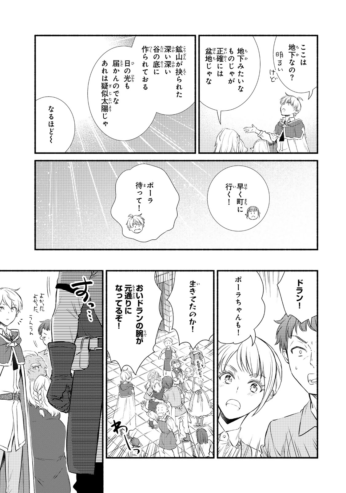 Seija Musou - Sarariiman, Isekai de Ikinokoru Tame ni Ayumu Michi Chap 90.1 - Next Chap 91.1