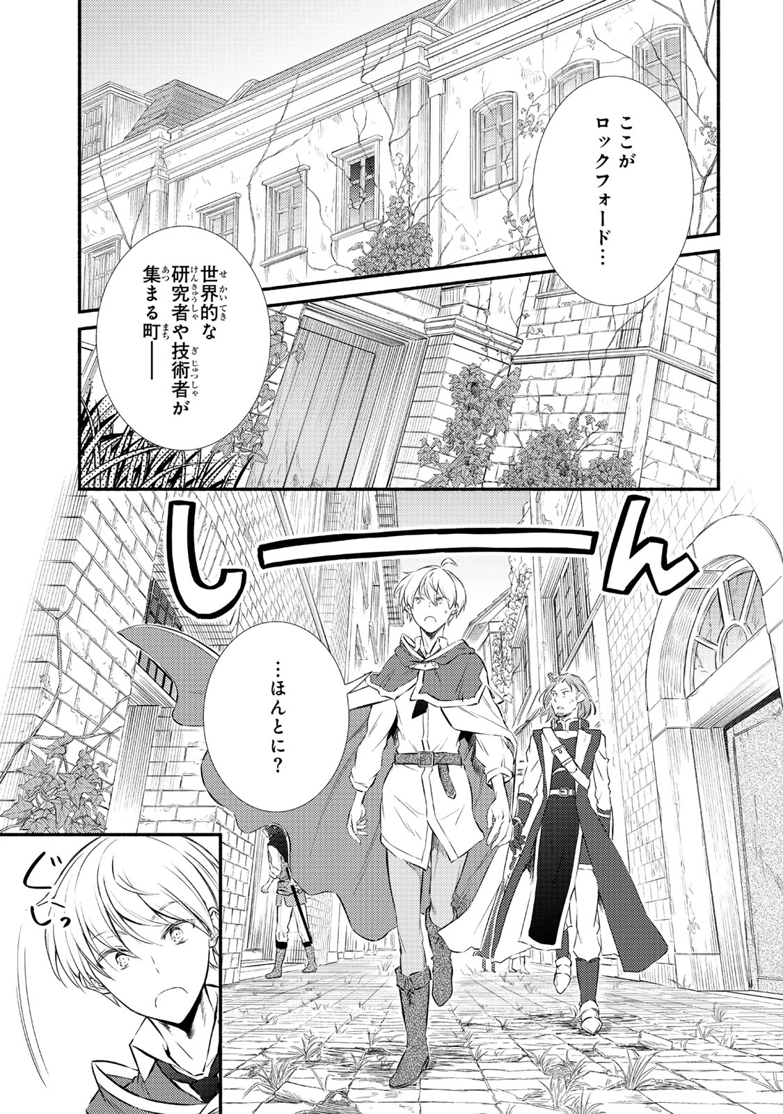 Seija Musou - Sarariiman, Isekai de Ikinokoru Tame ni Ayumu Michi Chap 90.1 - Next Chap 91.1