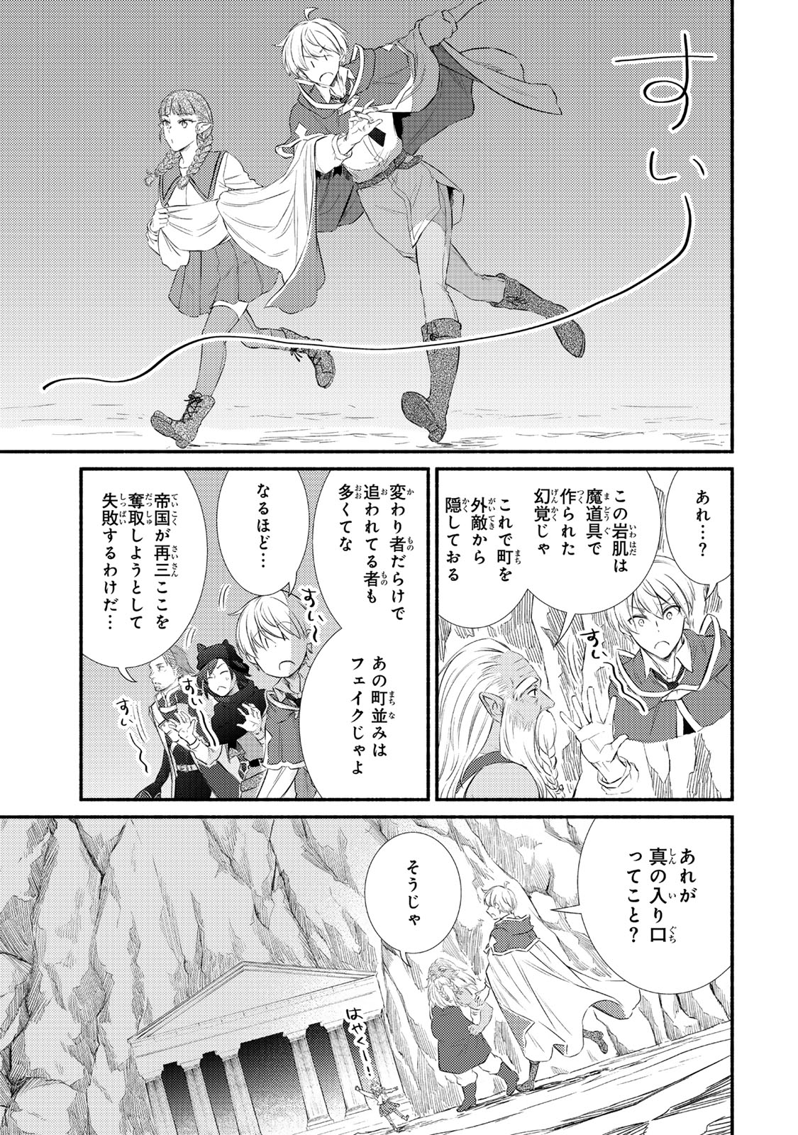 Seija Musou - Sarariiman, Isekai de Ikinokoru Tame ni Ayumu Michi Chap 90.1 - Next Chap 91.1