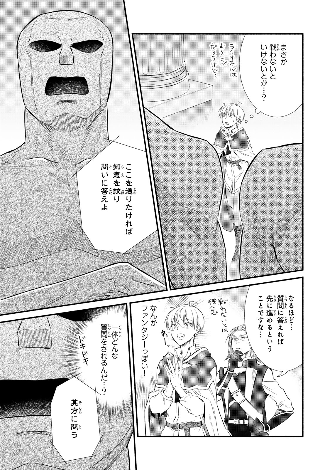Seija Musou - Sarariiman, Isekai de Ikinokoru Tame ni Ayumu Michi Chap 90.1 - Next Chap 91.1