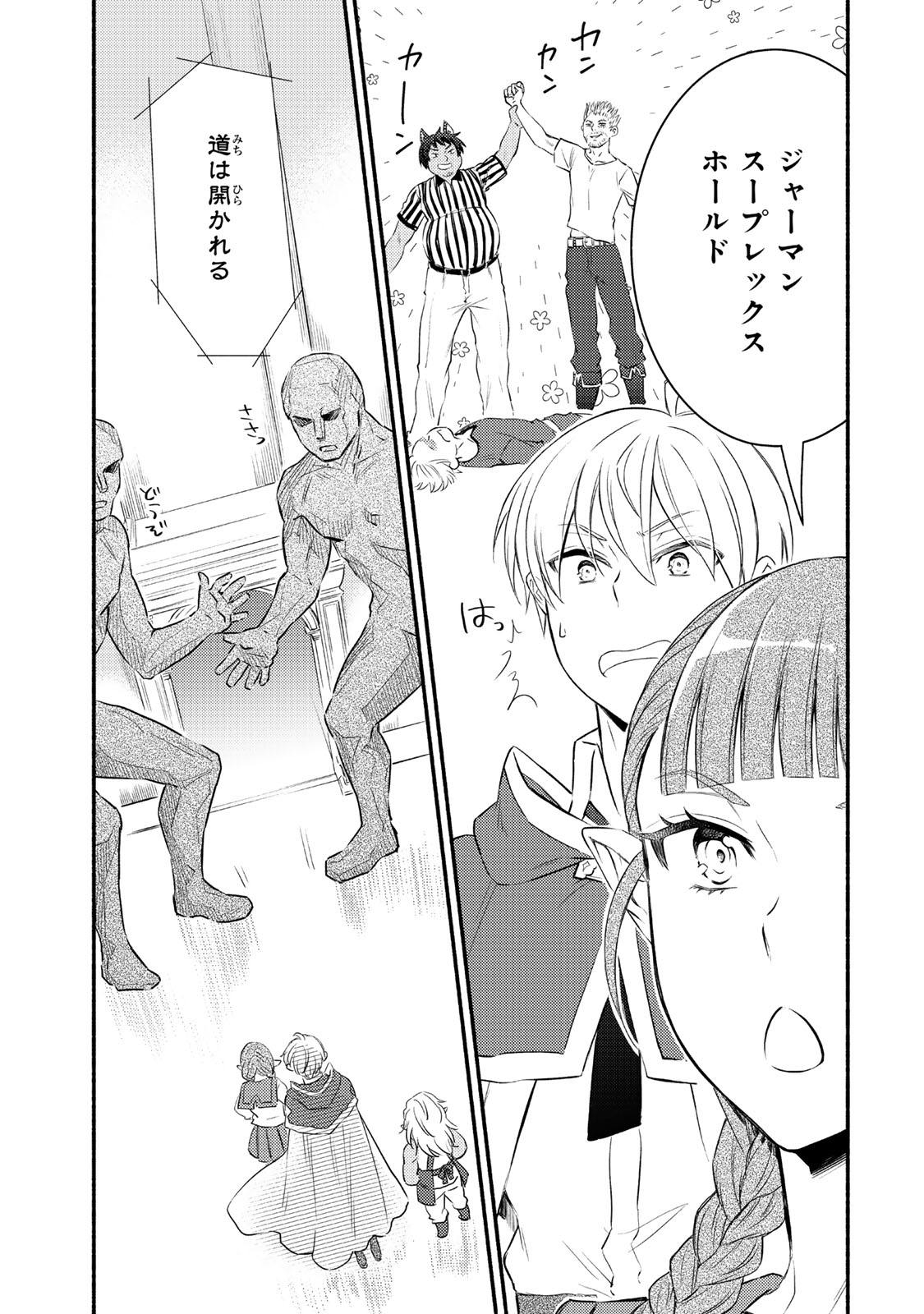 Seija Musou - Sarariiman, Isekai de Ikinokoru Tame ni Ayumu Michi Chap 90.1 - Next Chap 91.1