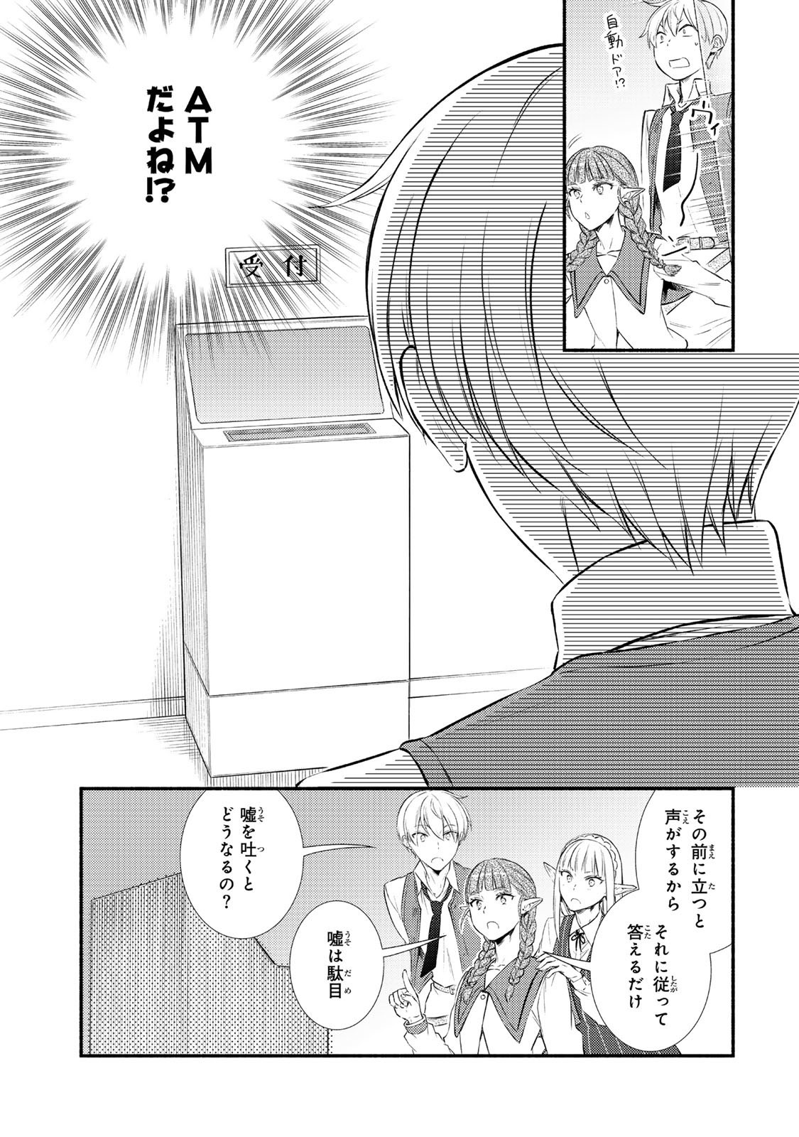 Seija Musou - Sarariiman, Isekai de Ikinokoru Tame ni Ayumu Michi Chap 90.2 - Next Chap 91.2