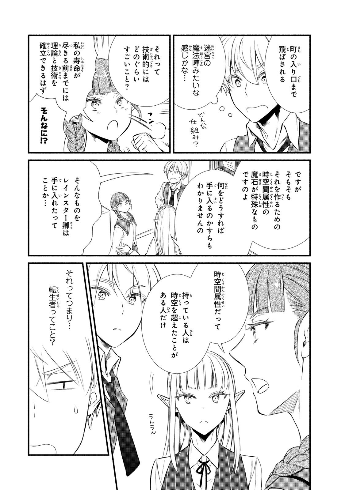 Seija Musou - Sarariiman, Isekai de Ikinokoru Tame ni Ayumu Michi Chap 90.2 - Next Chap 91.2