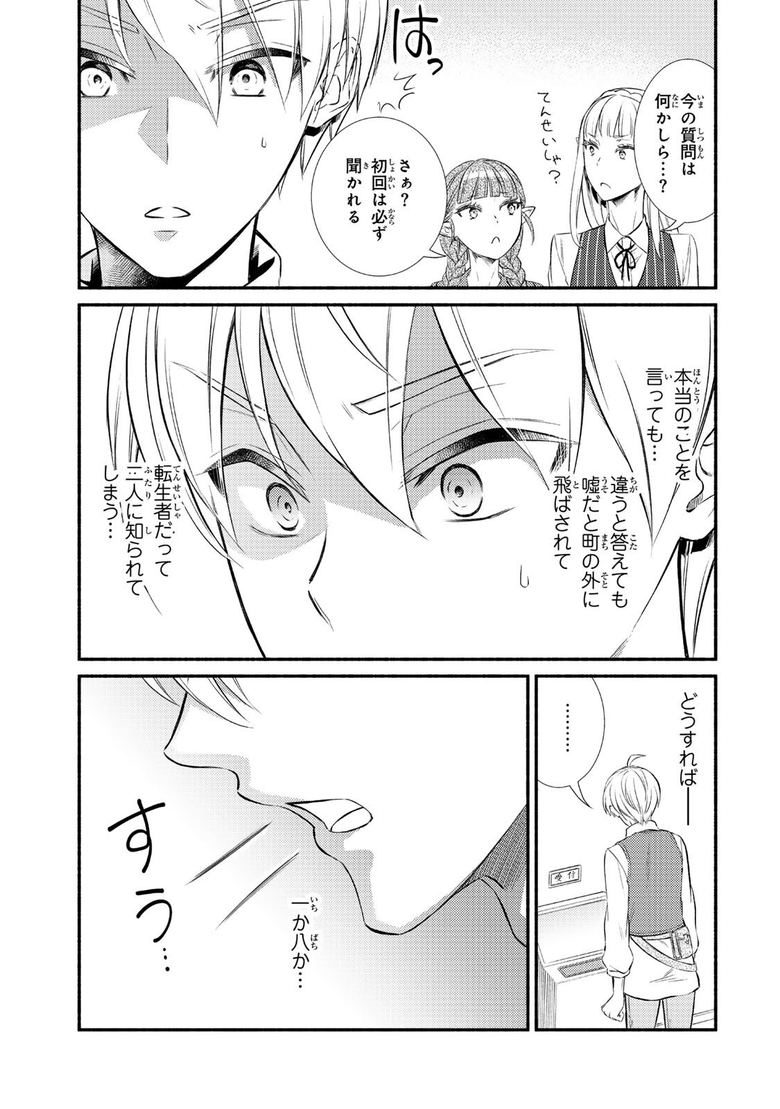 Seija Musou - Sarariiman, Isekai de Ikinokoru Tame ni Ayumu Michi Chap 90.2 - Next Chap 91.2