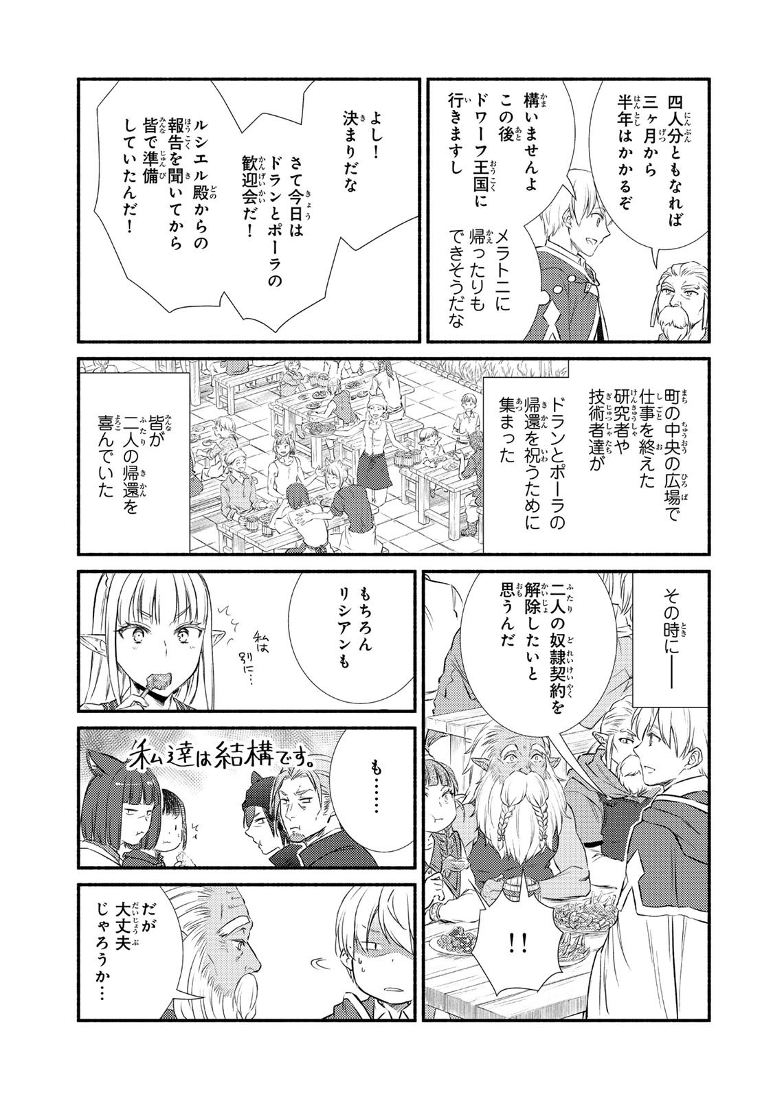 Seija Musou - Sarariiman, Isekai de Ikinokoru Tame ni Ayumu Michi Chap 90.2 - Next Chap 91.2