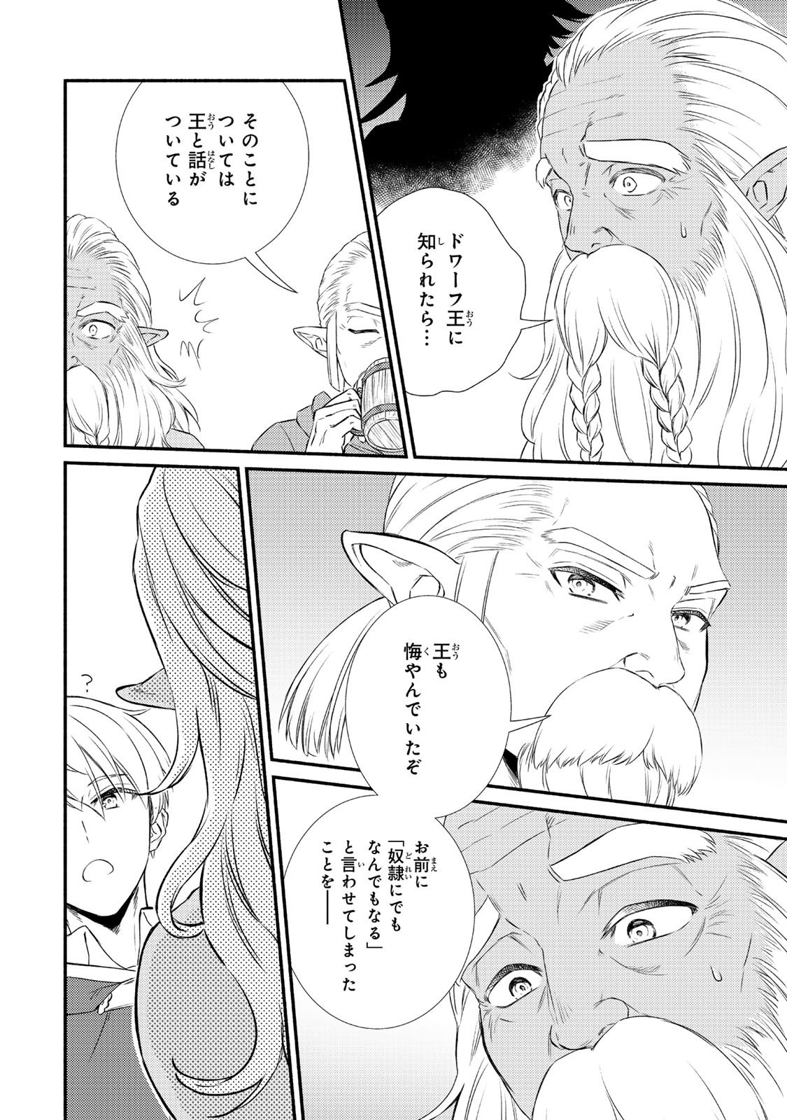 Seija Musou - Sarariiman, Isekai de Ikinokoru Tame ni Ayumu Michi Chap 90.2 - Next Chap 91.2