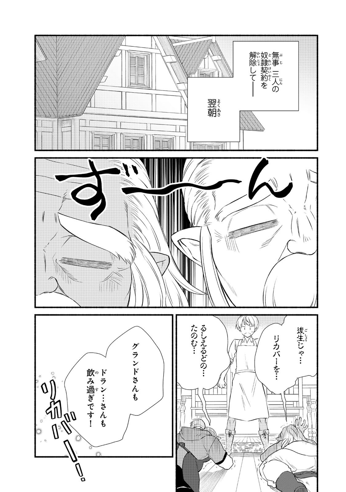 Seija Musou - Sarariiman, Isekai de Ikinokoru Tame ni Ayumu Michi Chap 90.2 - Next Chap 91.2