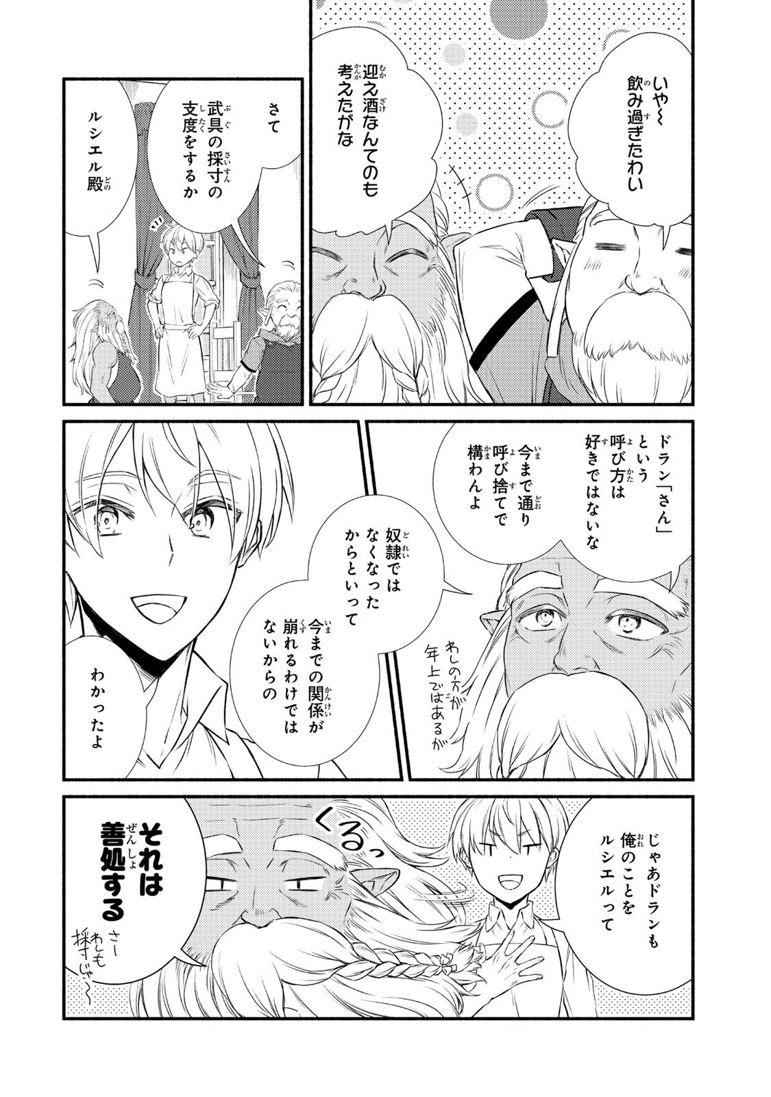 Seija Musou - Sarariiman, Isekai de Ikinokoru Tame ni Ayumu Michi Chap 90.2 - Next Chap 91.2