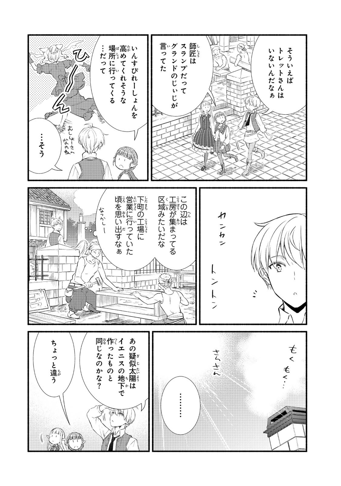 Seija Musou - Sarariiman, Isekai de Ikinokoru Tame ni Ayumu Michi Chap 90.2 - Next Chap 91.2