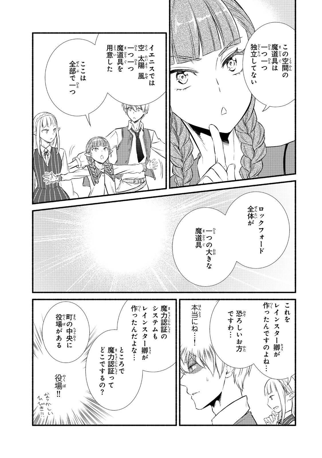 Seija Musou - Sarariiman, Isekai de Ikinokoru Tame ni Ayumu Michi Chap 90.2 - Next Chap 91.2