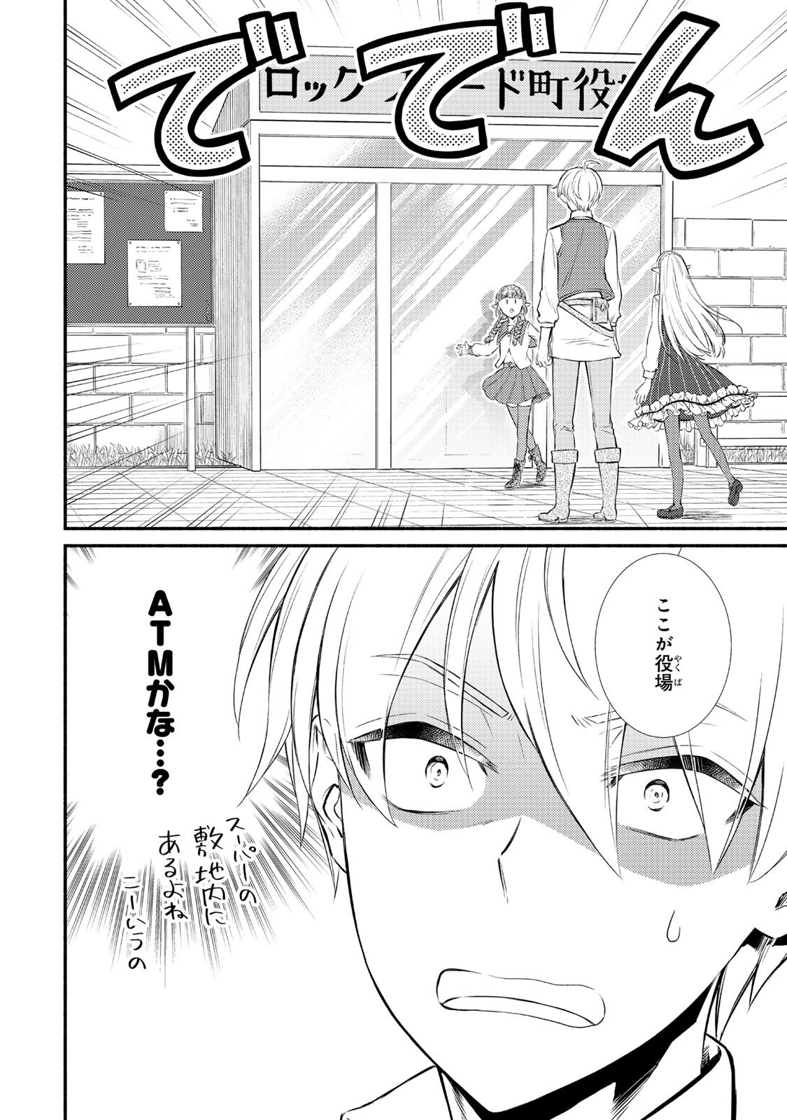 Seija Musou - Sarariiman, Isekai de Ikinokoru Tame ni Ayumu Michi Chap 90.2 - Next Chap 91.2