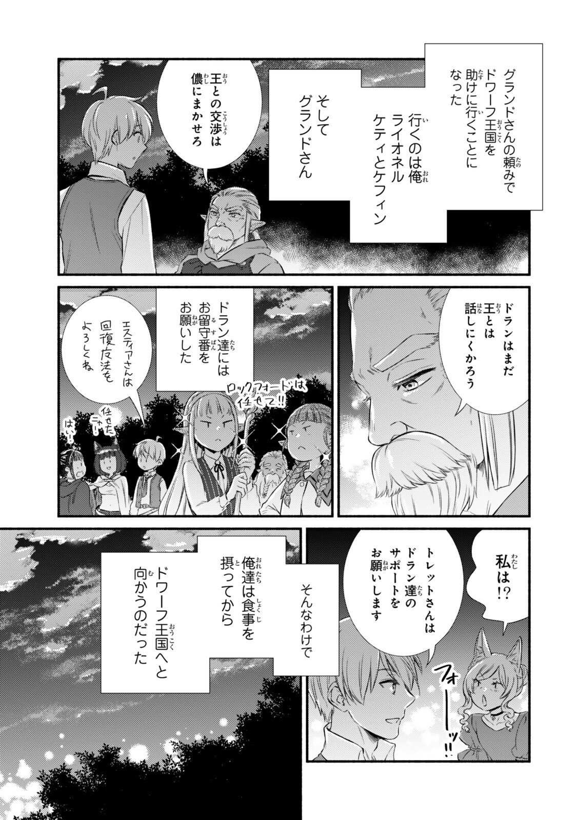 Seija Musou - Sarariiman, Isekai de Ikinokoru Tame ni Ayumu Michi Chap 94.1 - Next Chap 95.1