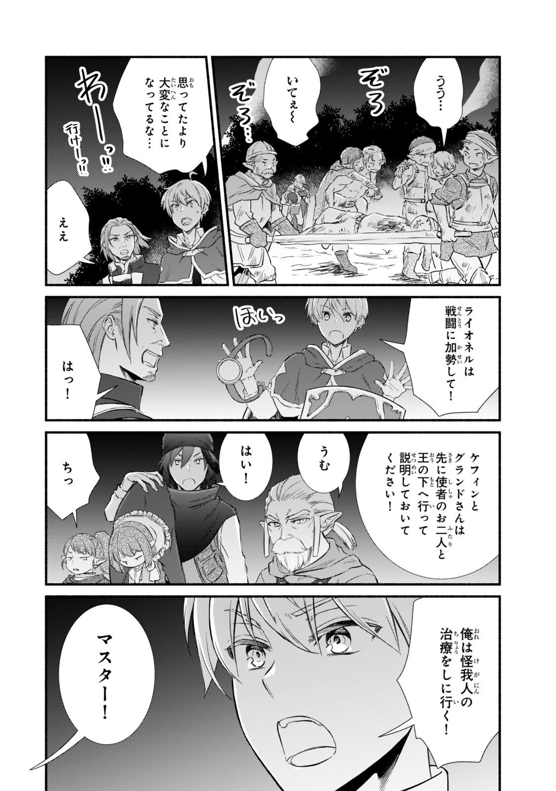 Seija Musou - Sarariiman, Isekai de Ikinokoru Tame ni Ayumu Michi Chap 94.1 - Next Chap 95.1