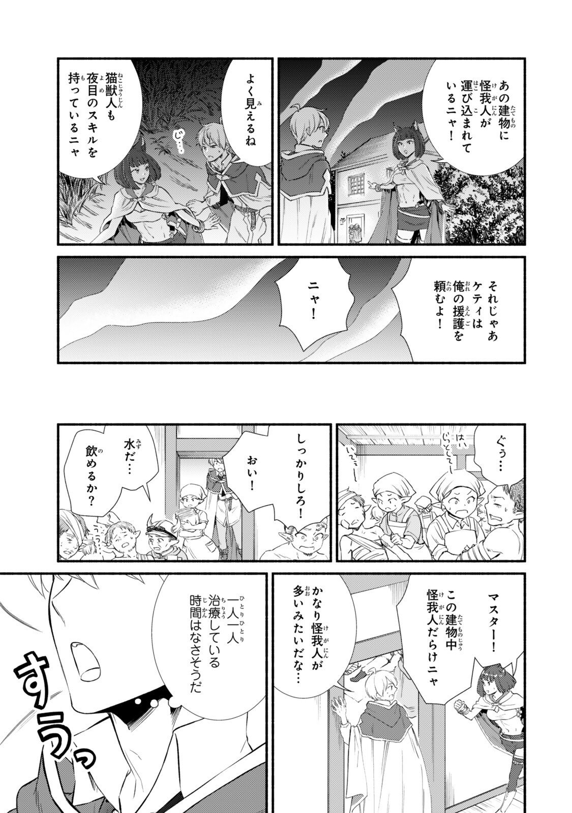 Seija Musou - Sarariiman, Isekai de Ikinokoru Tame ni Ayumu Michi Chap 94.1 - Next Chap 95.1