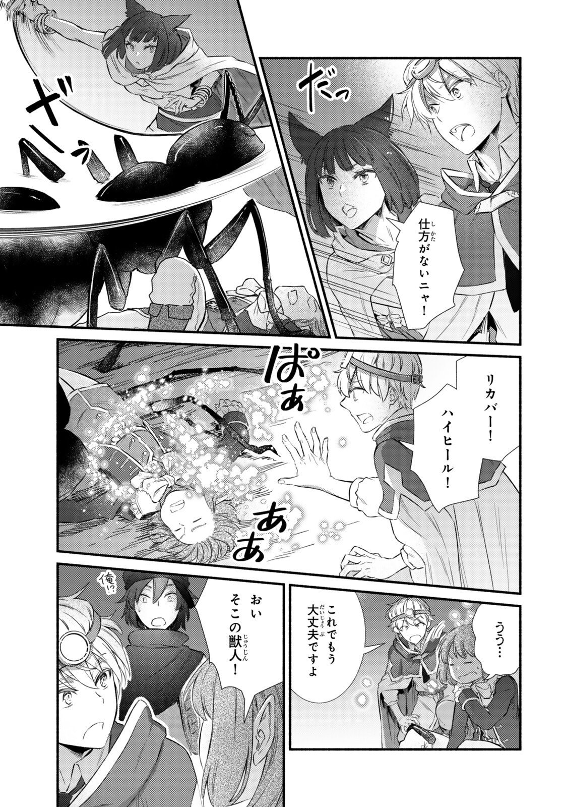 Seija Musou - Sarariiman, Isekai de Ikinokoru Tame ni Ayumu Michi Chap 94.1 - Next Chap 95.1
