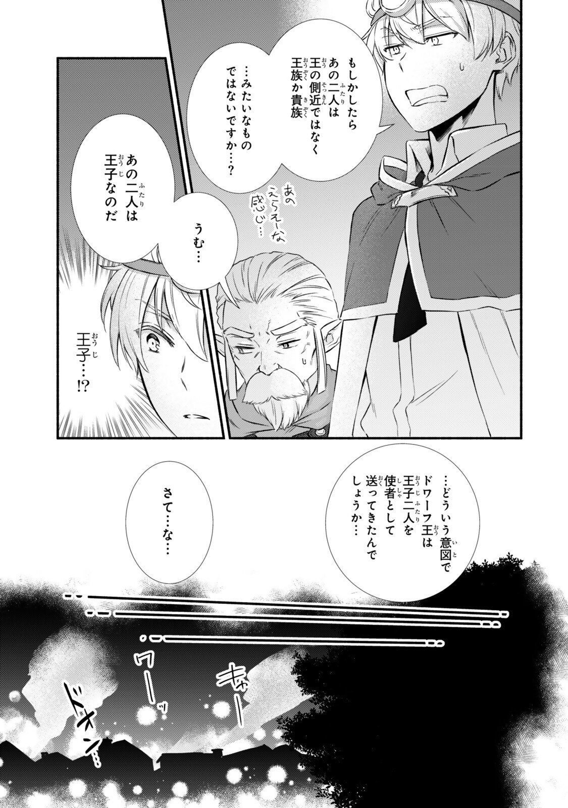 Seija Musou - Sarariiman, Isekai de Ikinokoru Tame ni Ayumu Michi Chap 94.1 - Next Chap 95.1