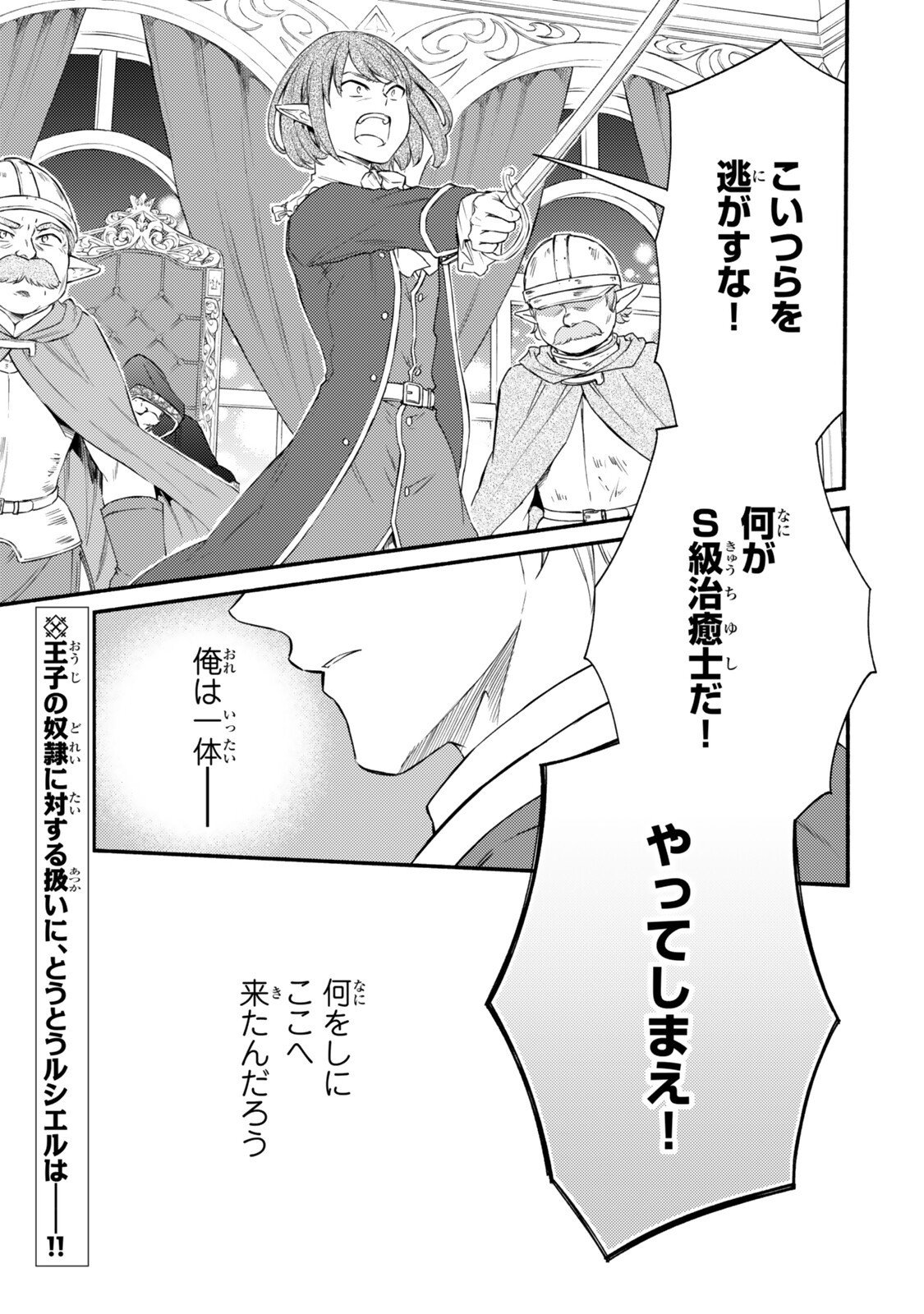 Seija Musou - Sarariiman, Isekai de Ikinokoru Tame ni Ayumu Michi - Chapter 95.1 - Page 1